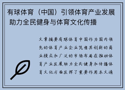 有球体育（中国）引领体育产业发展 助力全民健身与体育文化传播