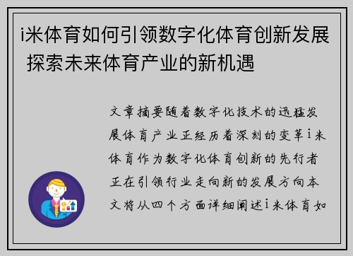 i米体育如何引领数字化体育创新发展 探索未来体育产业的新机遇