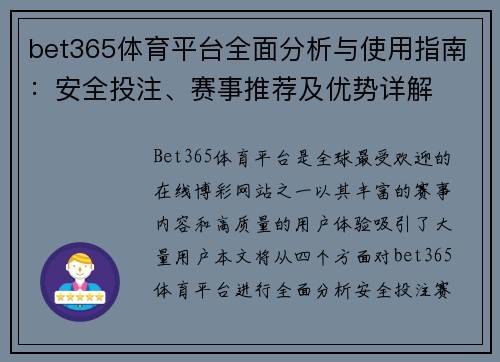 bet365体育平台全面分析与使用指南：安全投注、赛事推荐及优势详解
