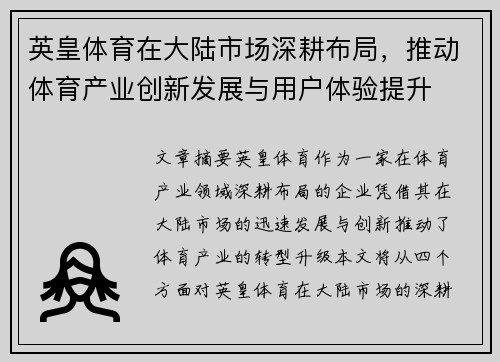 英皇体育在大陆市场深耕布局，推动体育产业创新发展与用户体验提升