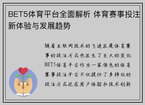 BET5体育平台全面解析 体育赛事投注新体验与发展趋势
