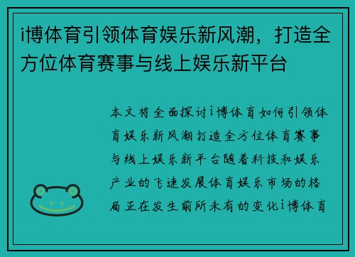 i博体育引领体育娱乐新风潮，打造全方位体育赛事与线上娱乐新平台