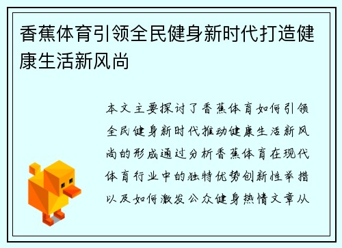 香蕉体育引领全民健身新时代打造健康生活新风尚